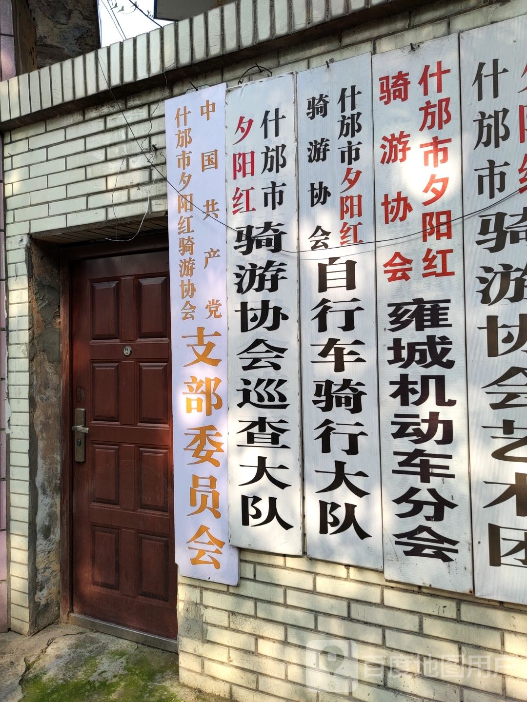 什邡市政协