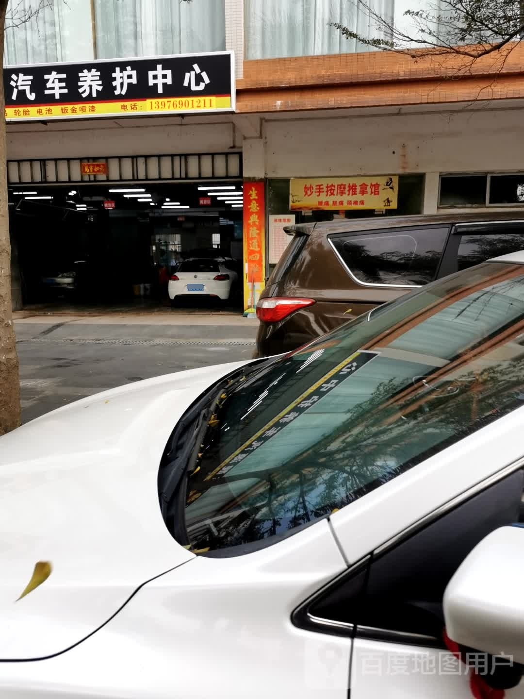 妙手按摩推拿馆