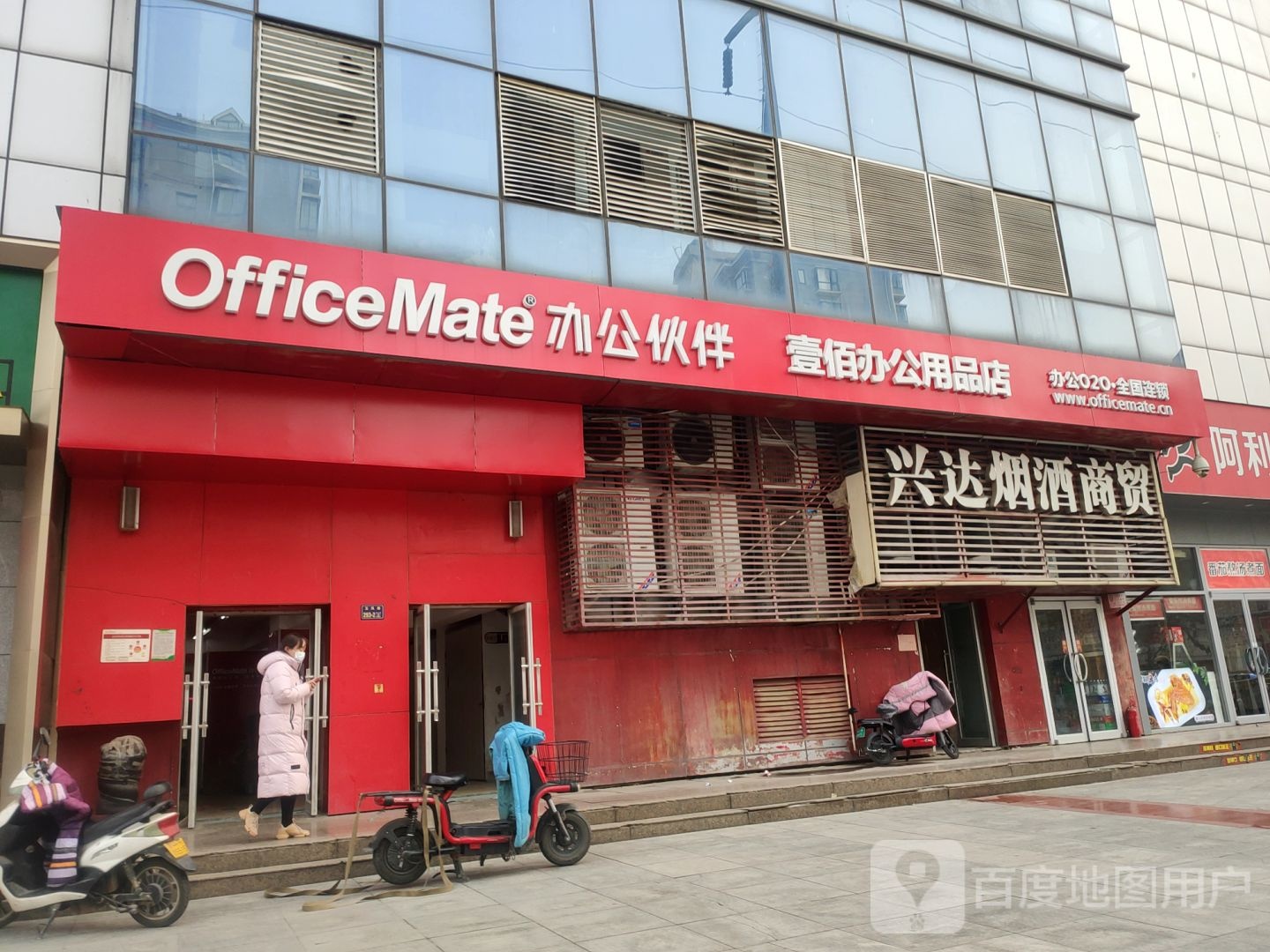 OfflceMate办公伙伴(名门城市广场店)