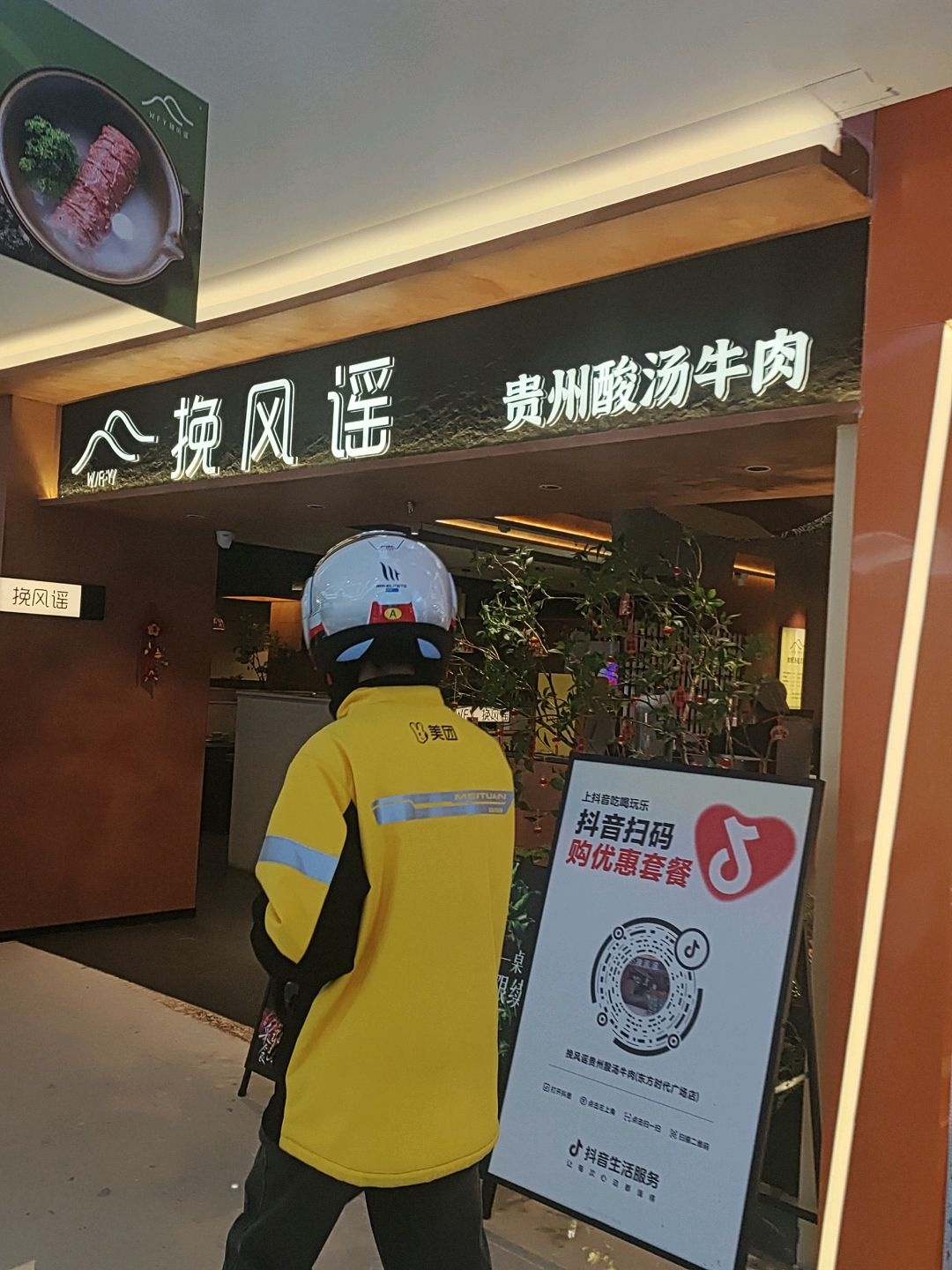 挽风谣·贵州酸汤牛肉(东方时代店)
