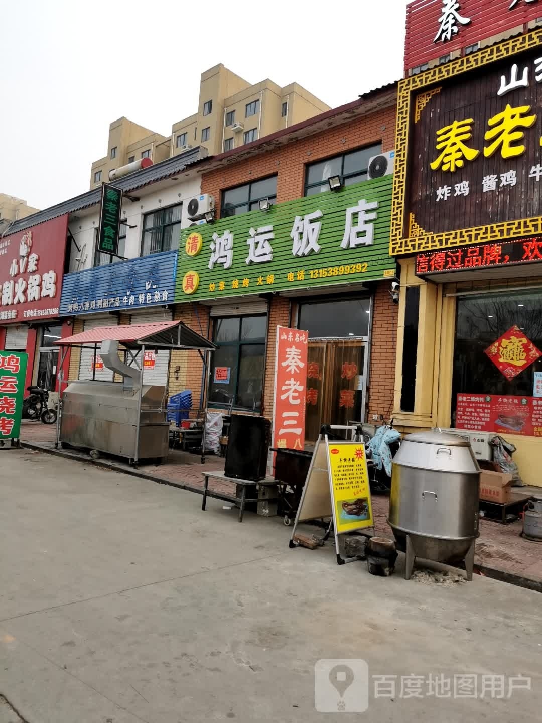 清真鸿运饭店(徂阳大街店)