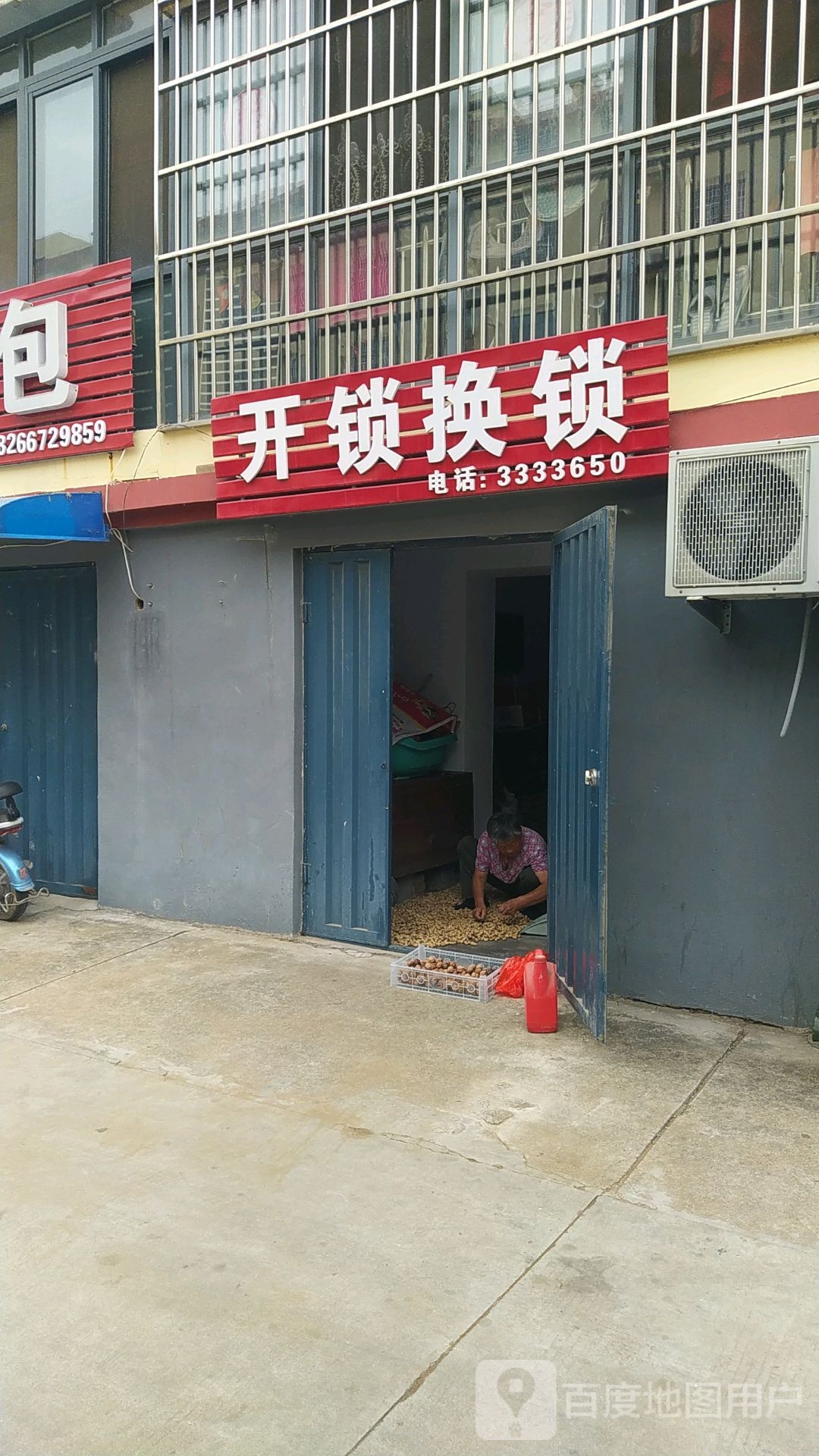 开锁换锁