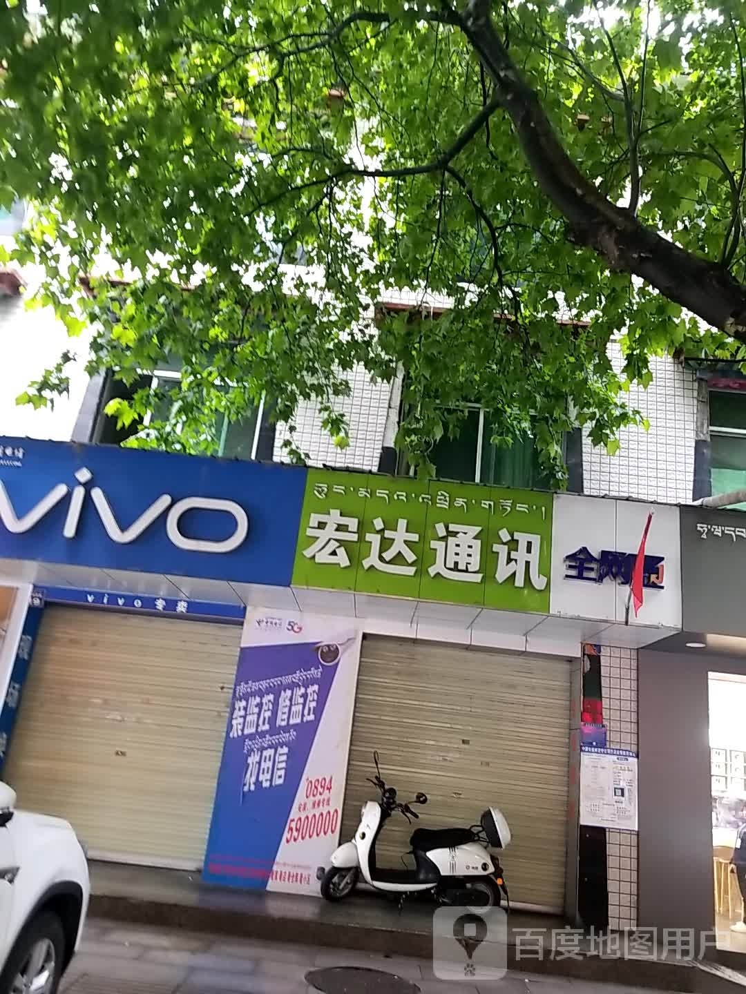 宏达通讯(八一大街北段店)