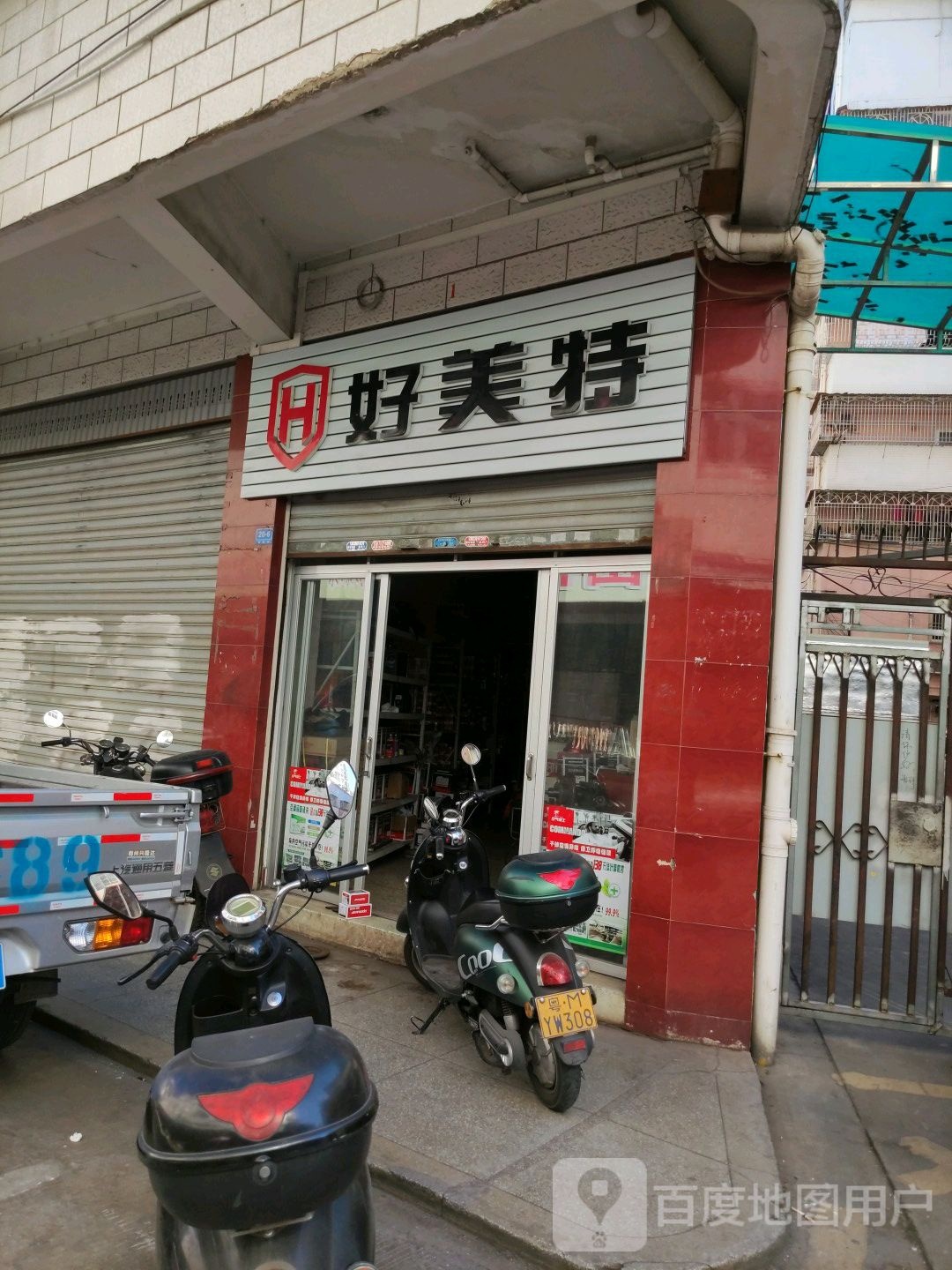 好美特(顺风街店)