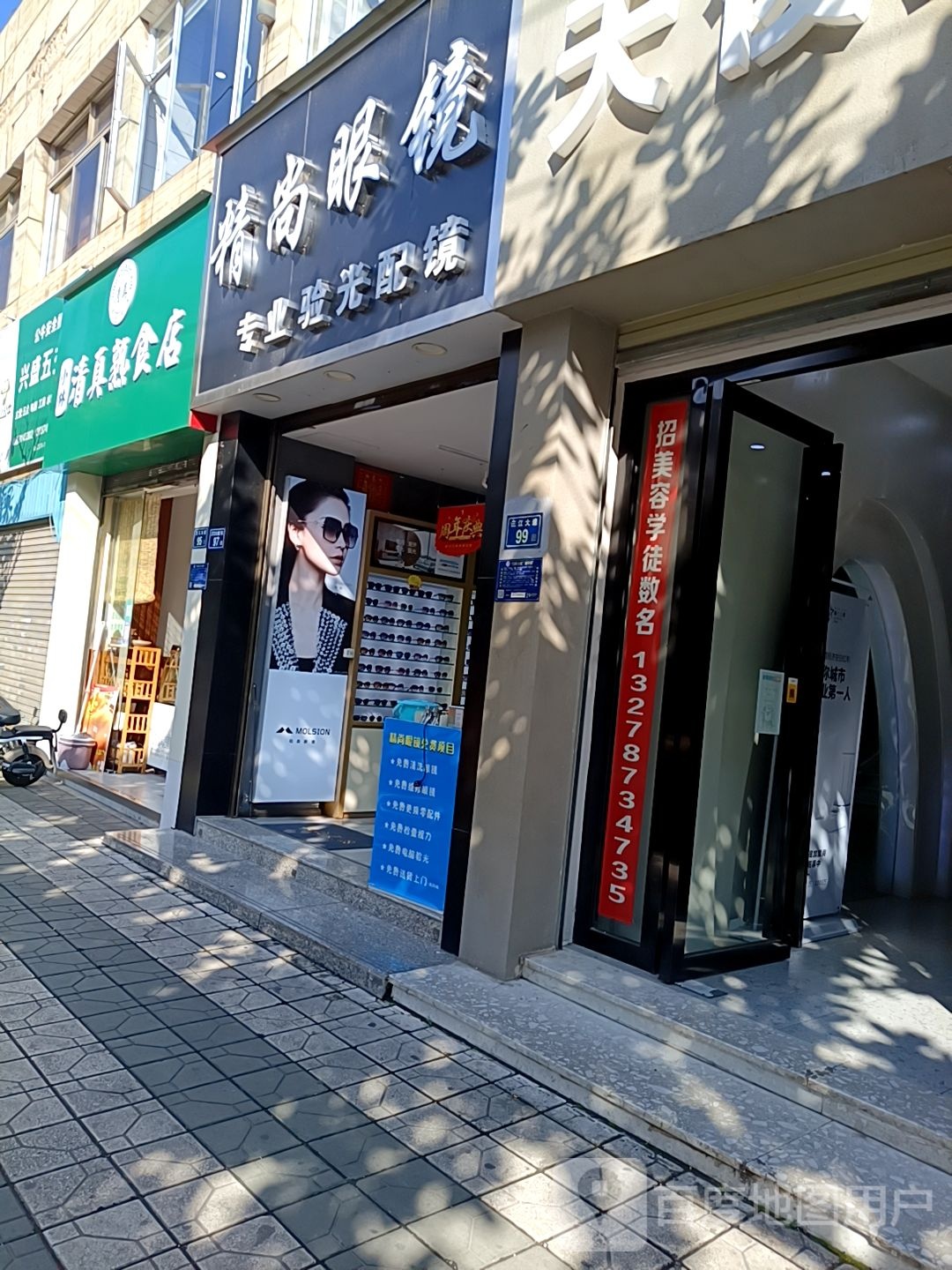 精尚眼镜(曲靖新生小学店)