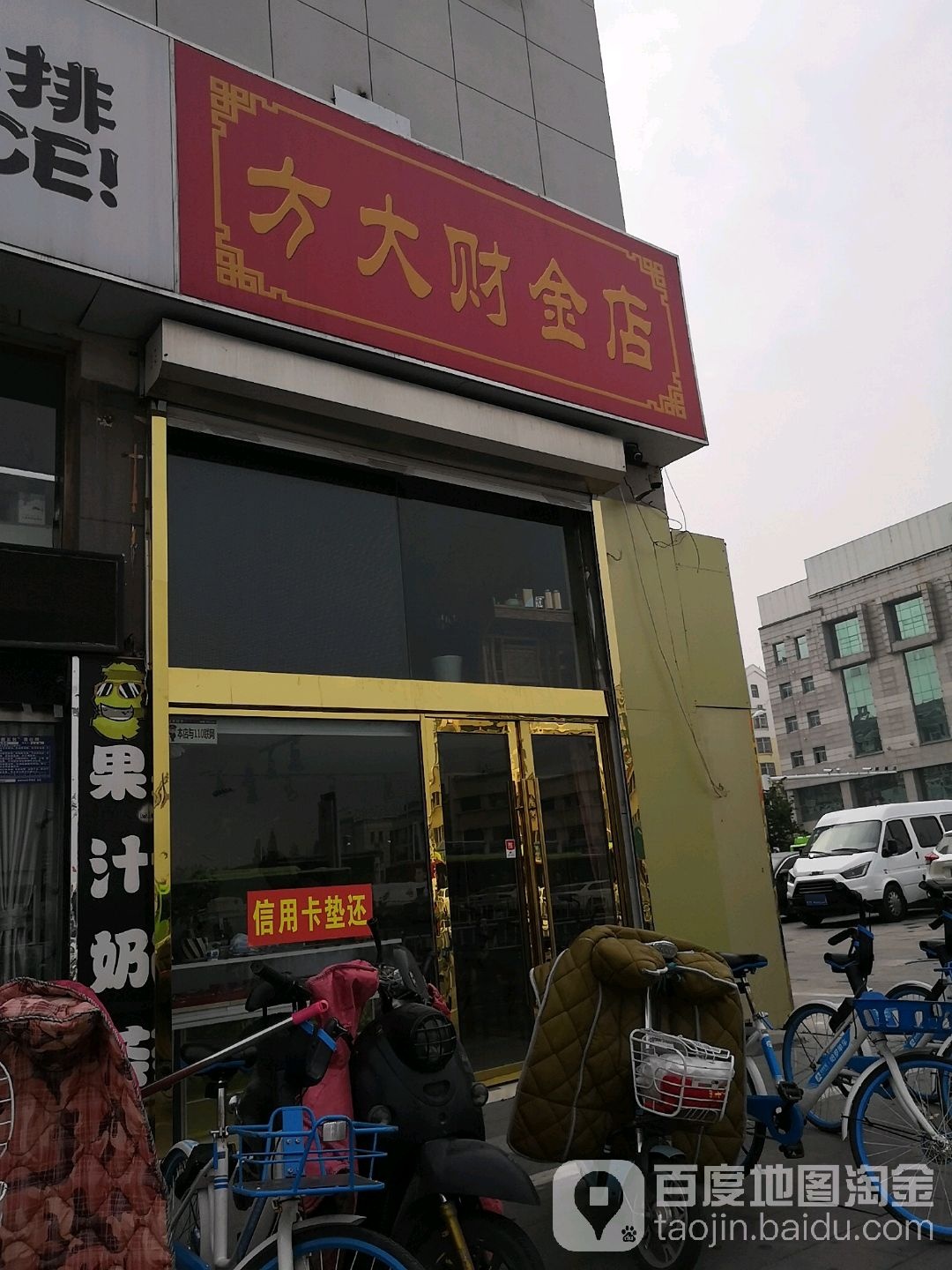 方大财金店