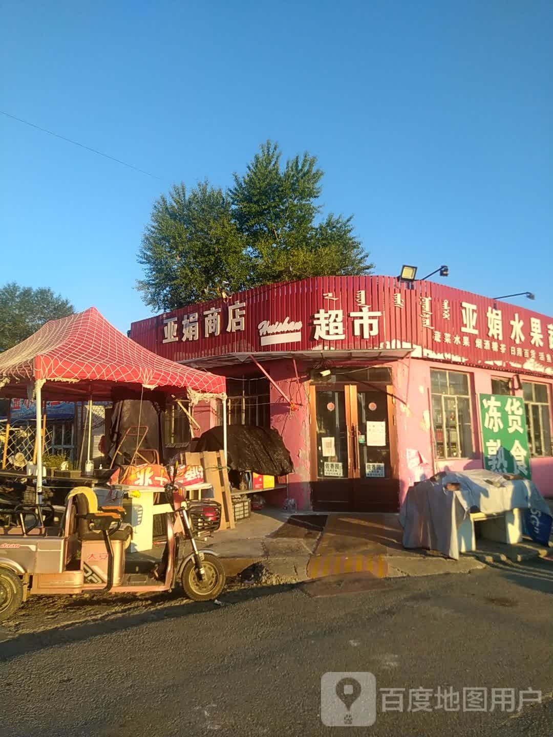 水果批发(绰尔北路店)