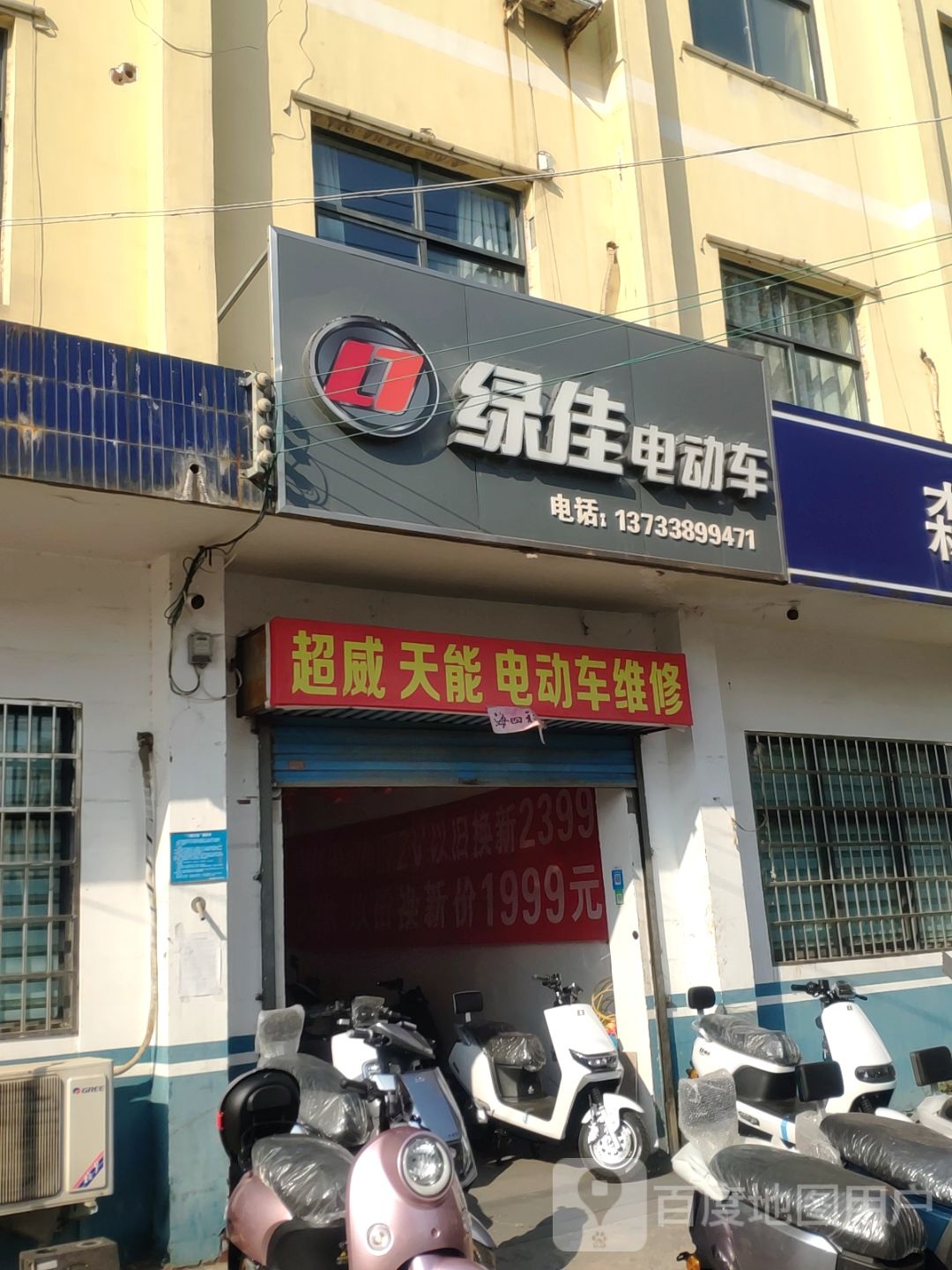 新密市绿佳电动车(开阳路店)