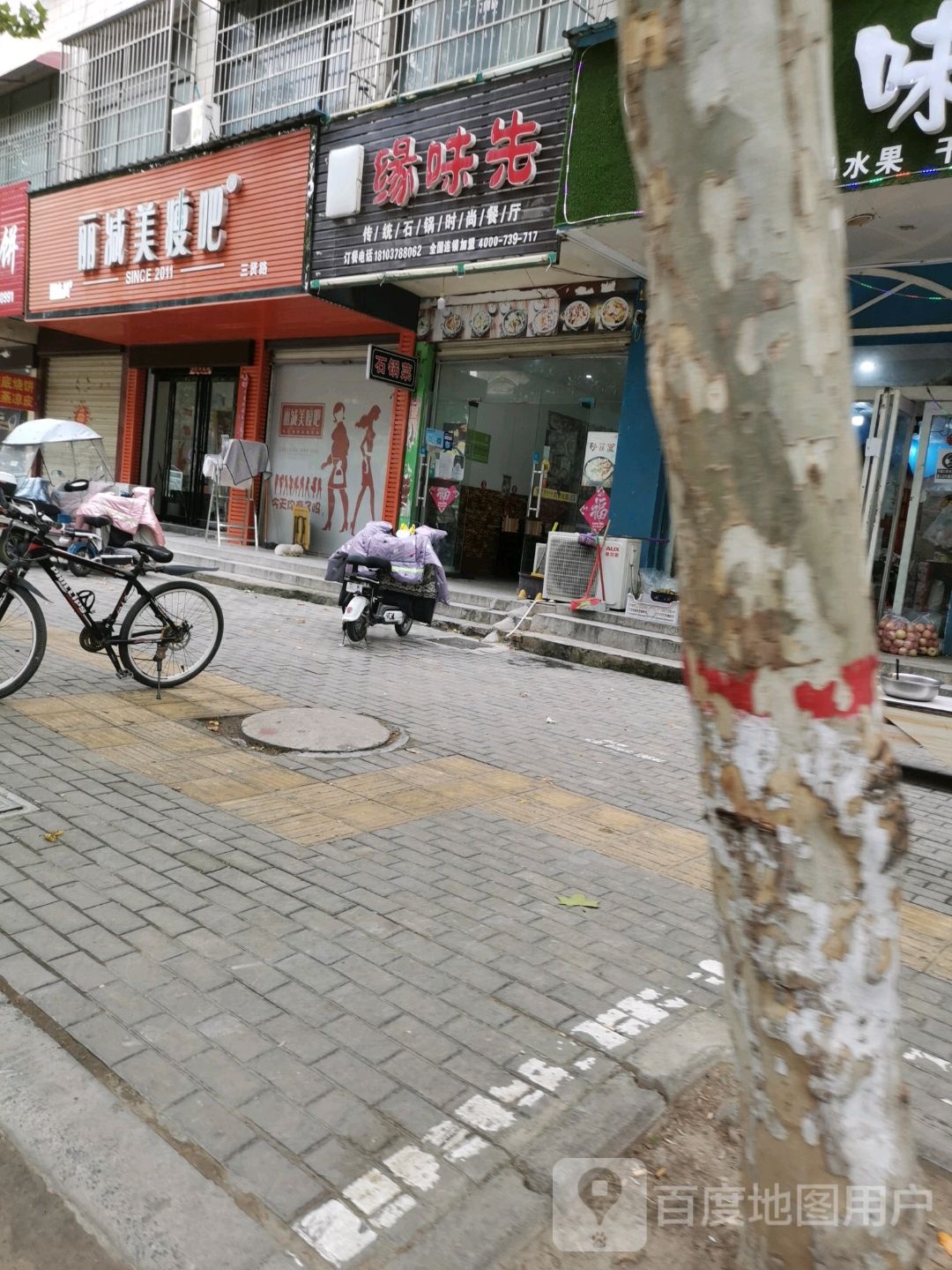 丽减妹瘦吧(三贤路店)