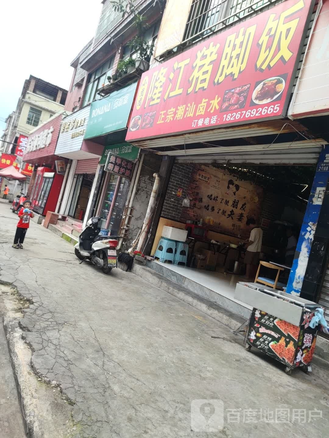 菠拿拿睡过(二场路店)