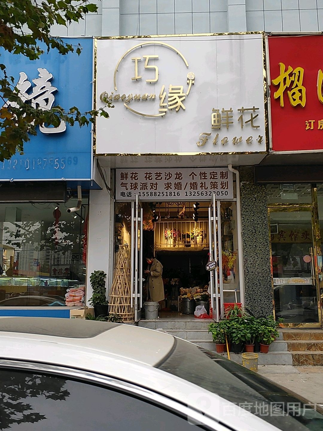 巧缘鲜花