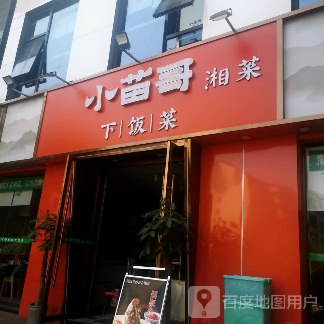长沙饭苗下菜伺小昵继哥(新北万达店)