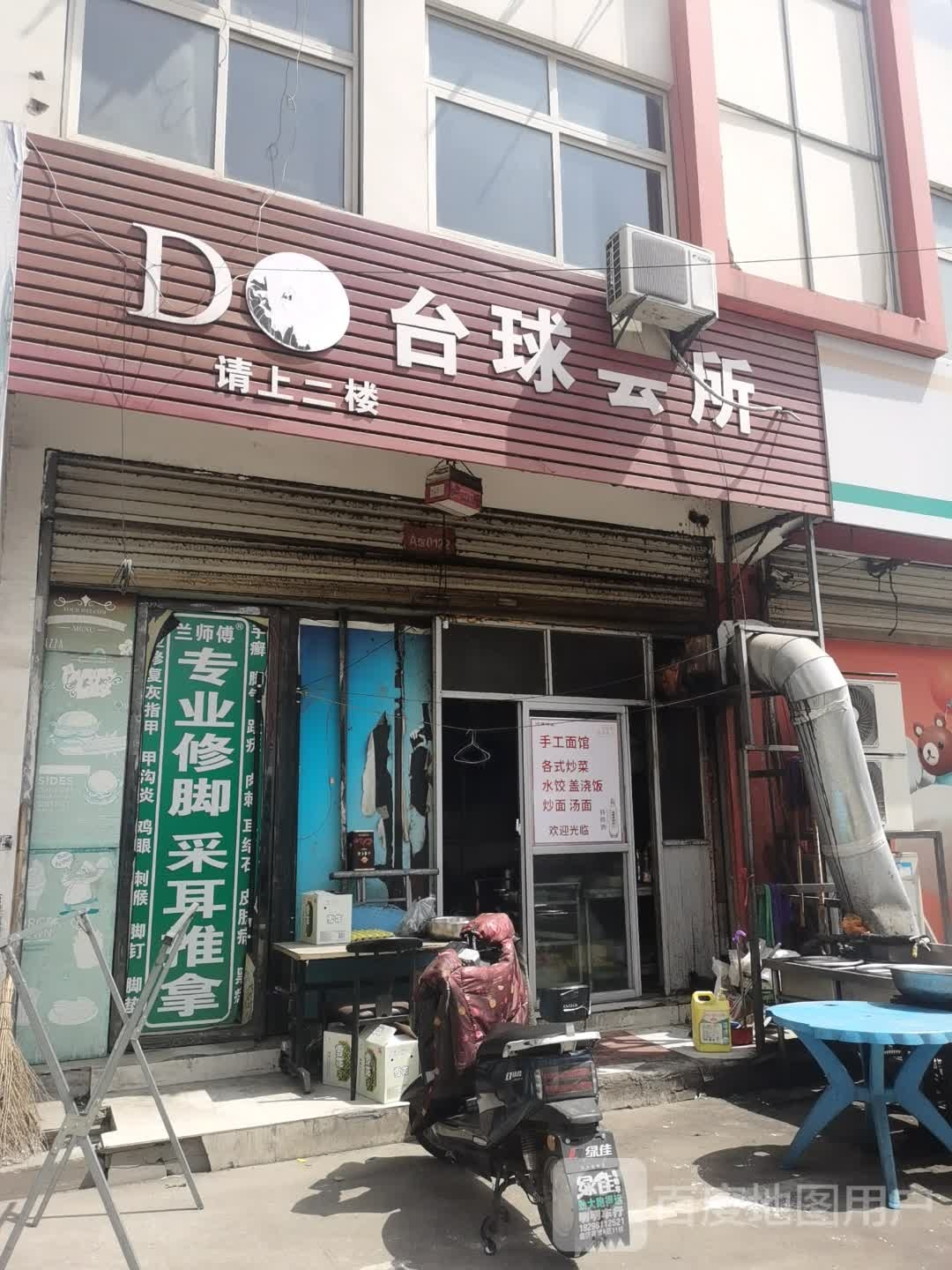 D8台球会suo