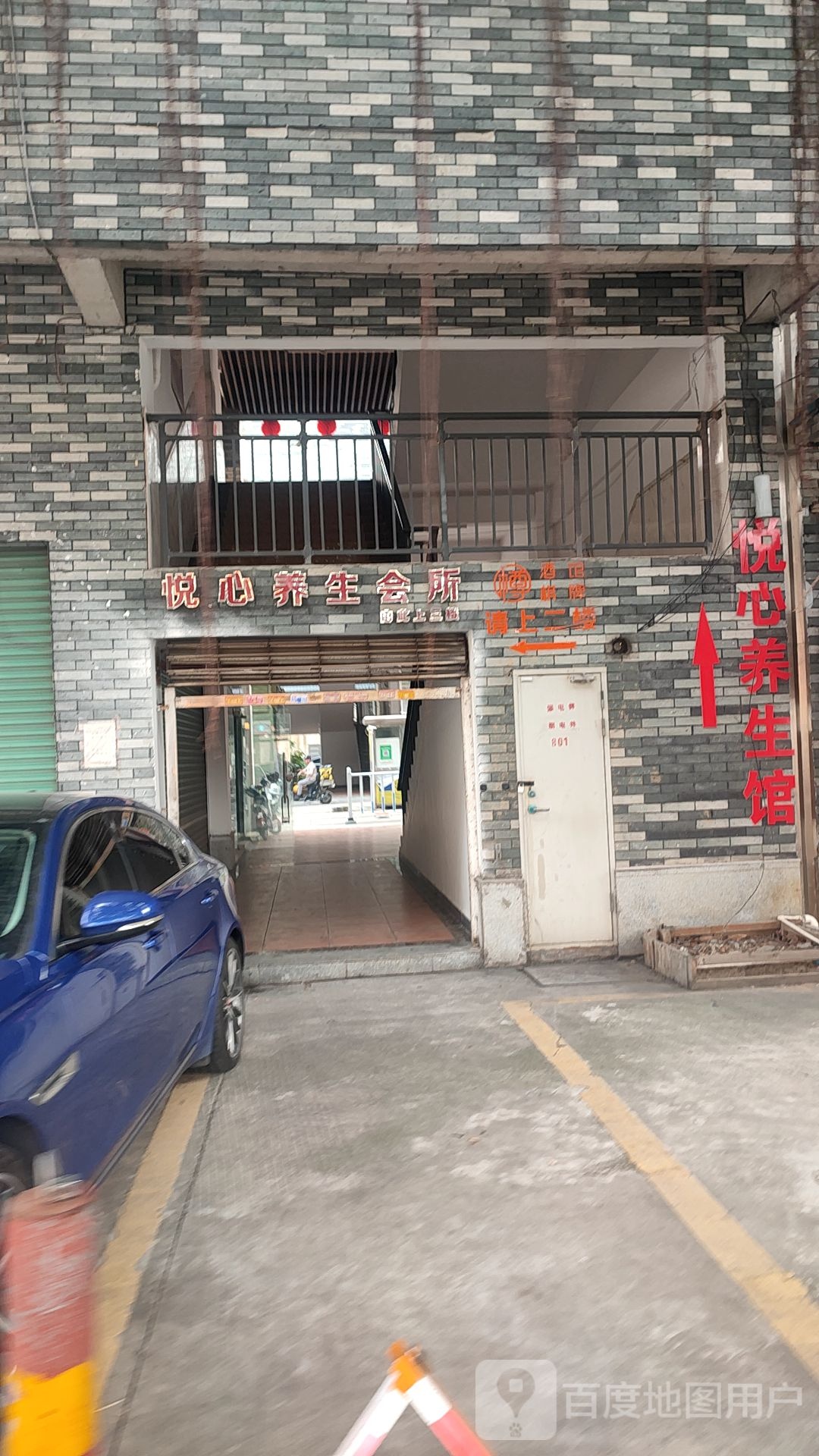 悦心艾灸养生会所