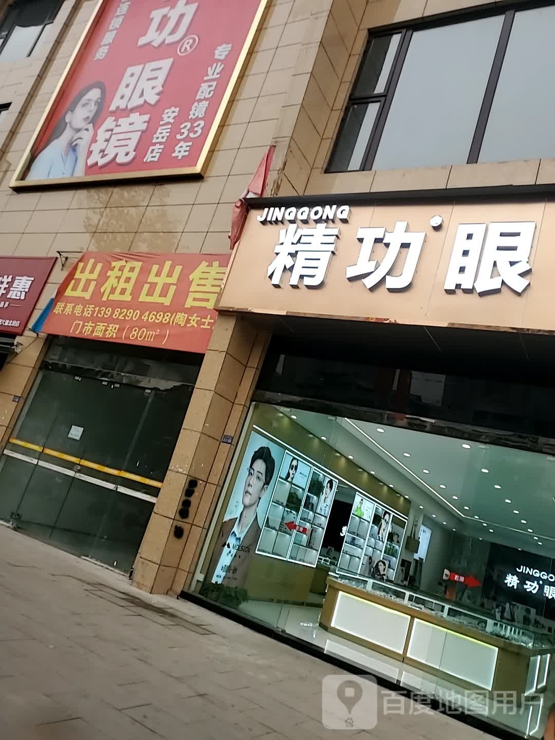 精工眼镜(普州大道南段店)
