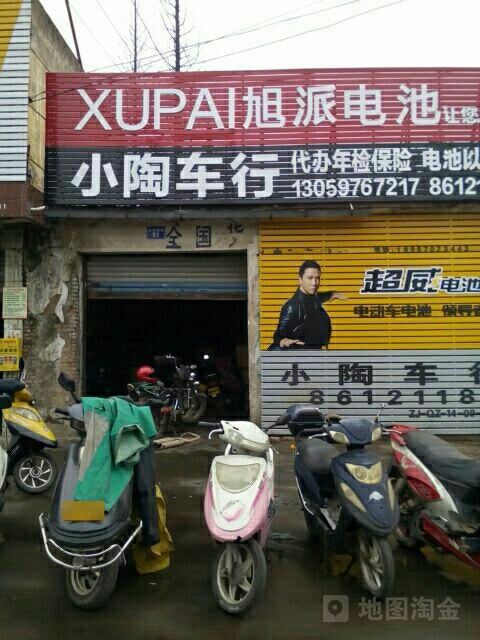 小陶车行