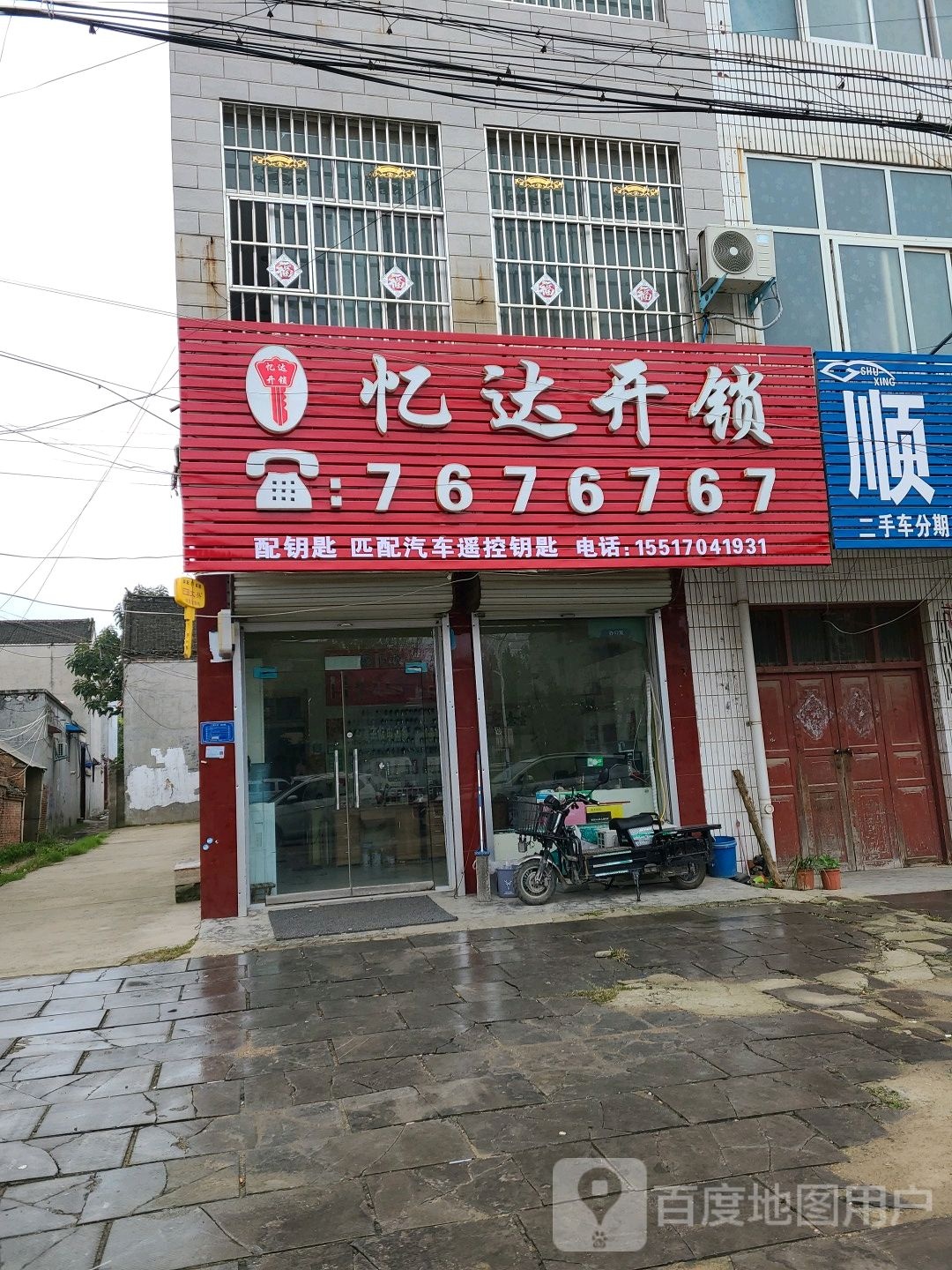 忆达开锁