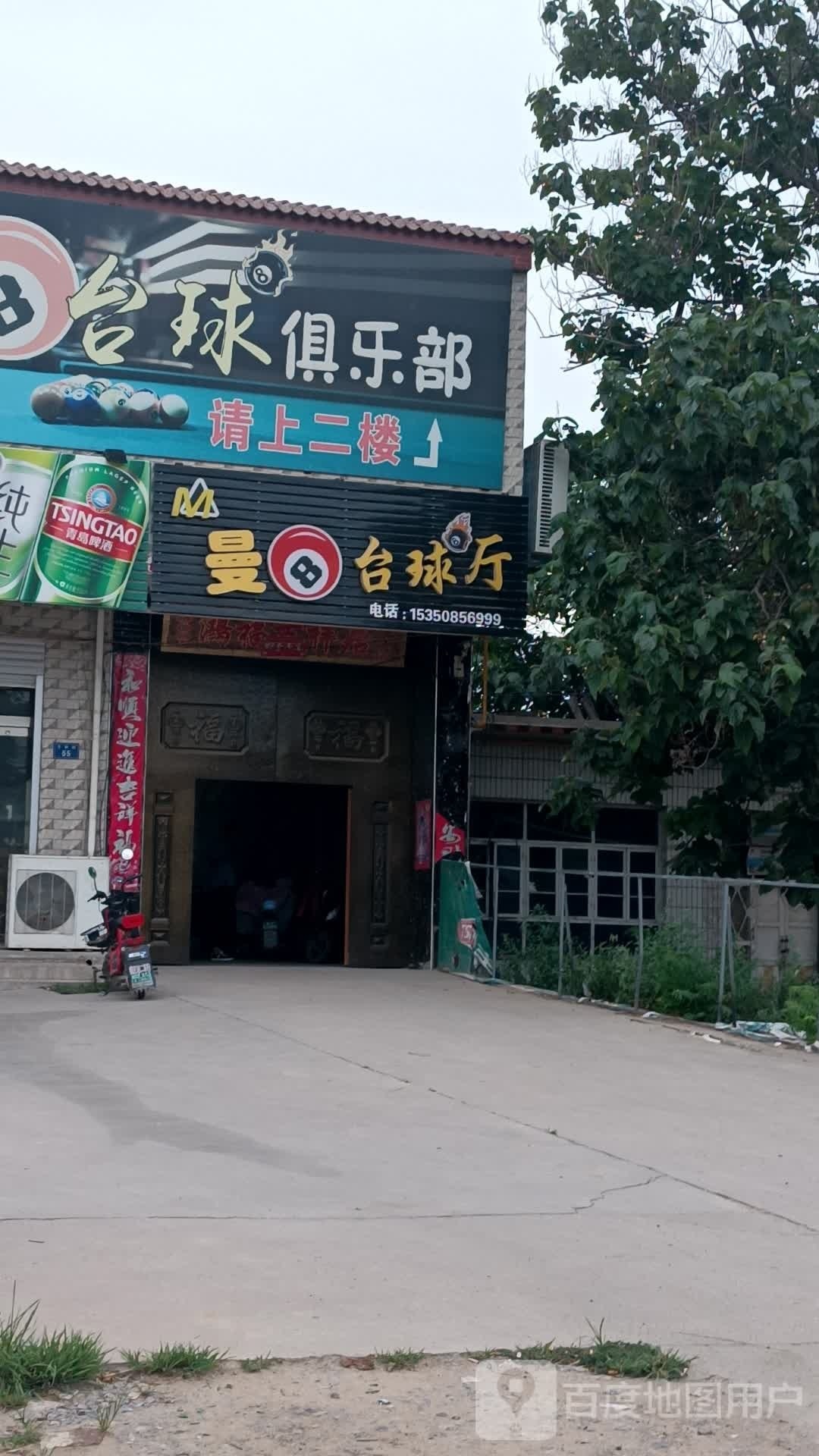 曼8台球俱乐部