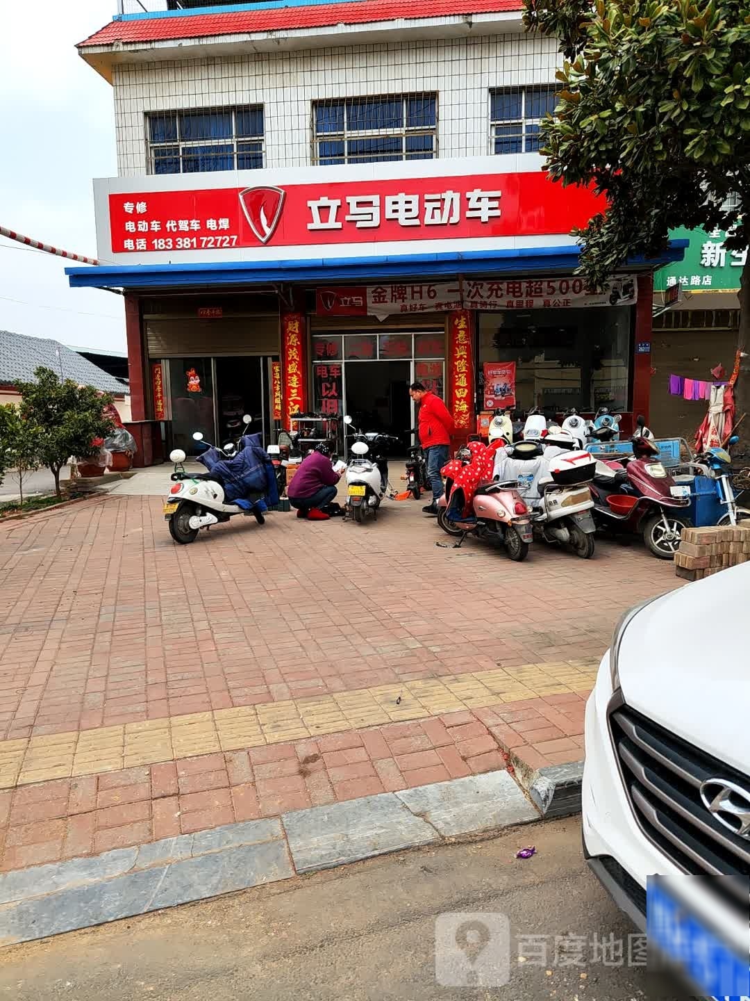 唐河县立马电动车(解放路店)