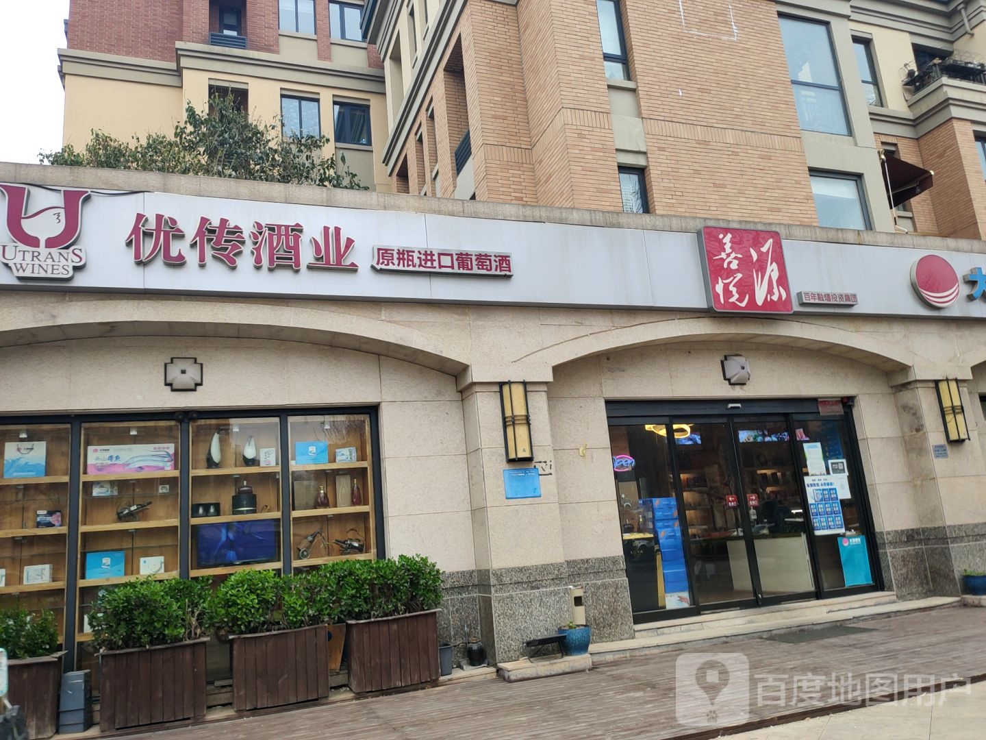 优传酒业(地德街店)