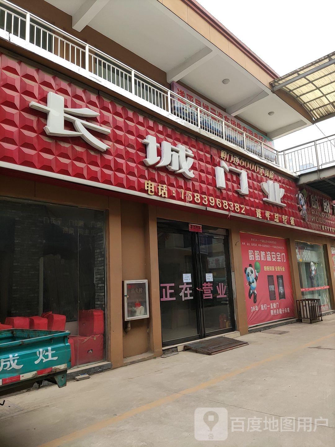 遂平县长城门业(遂平国际商城店)