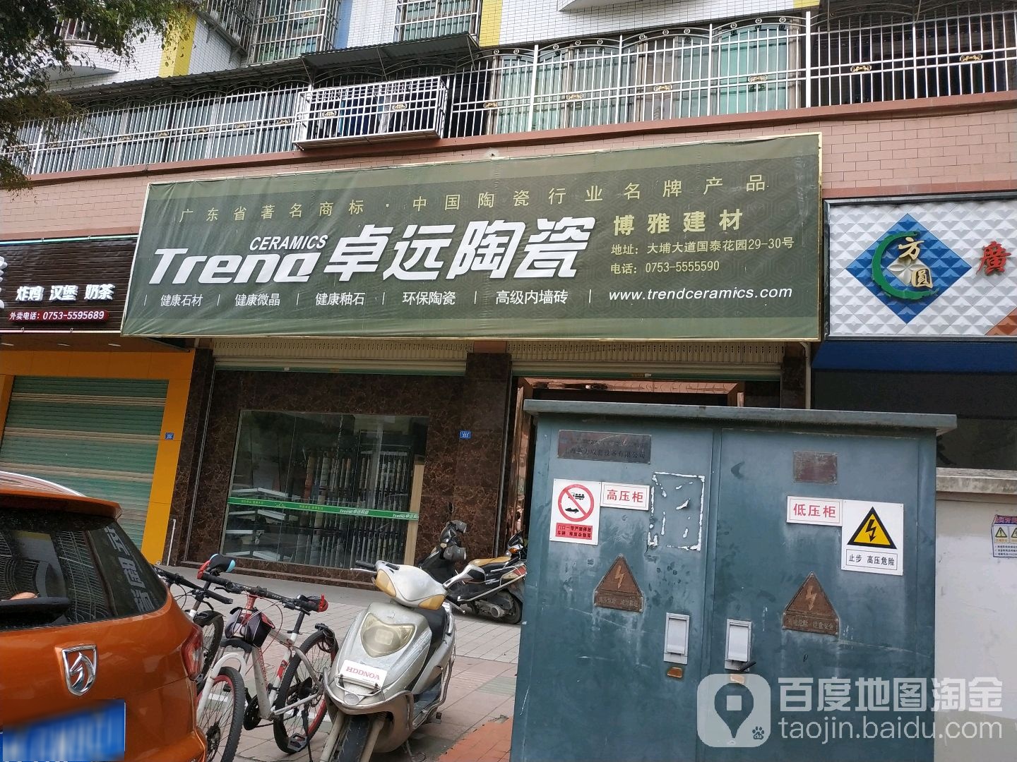 卓远陶瓷(城北路店)