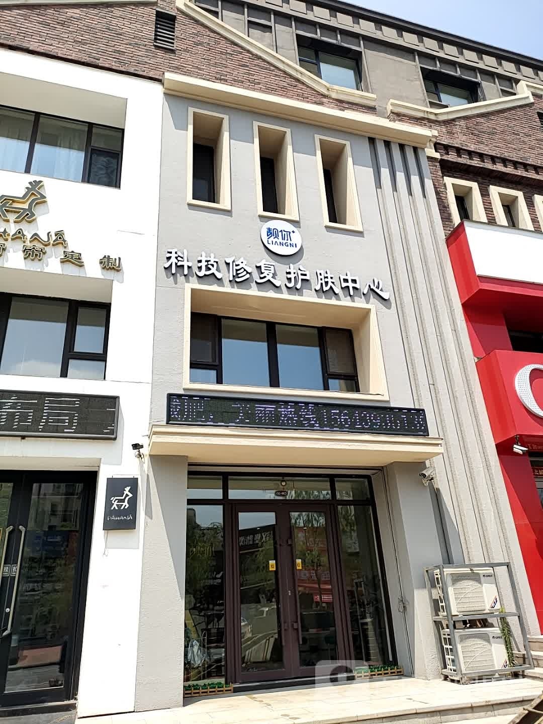 靓里科技修复护肤中心(泽信·吉府店)