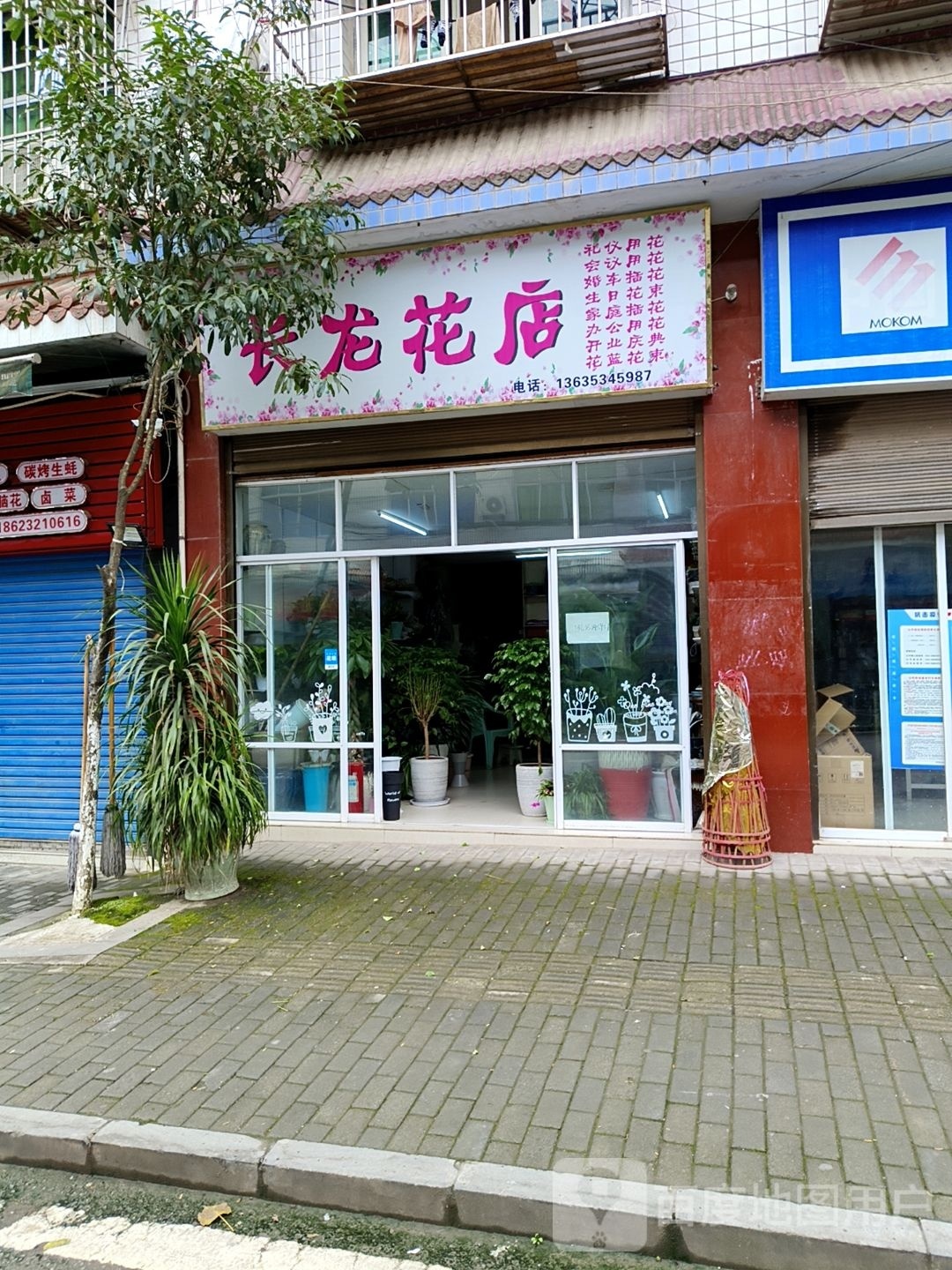 长垄花店