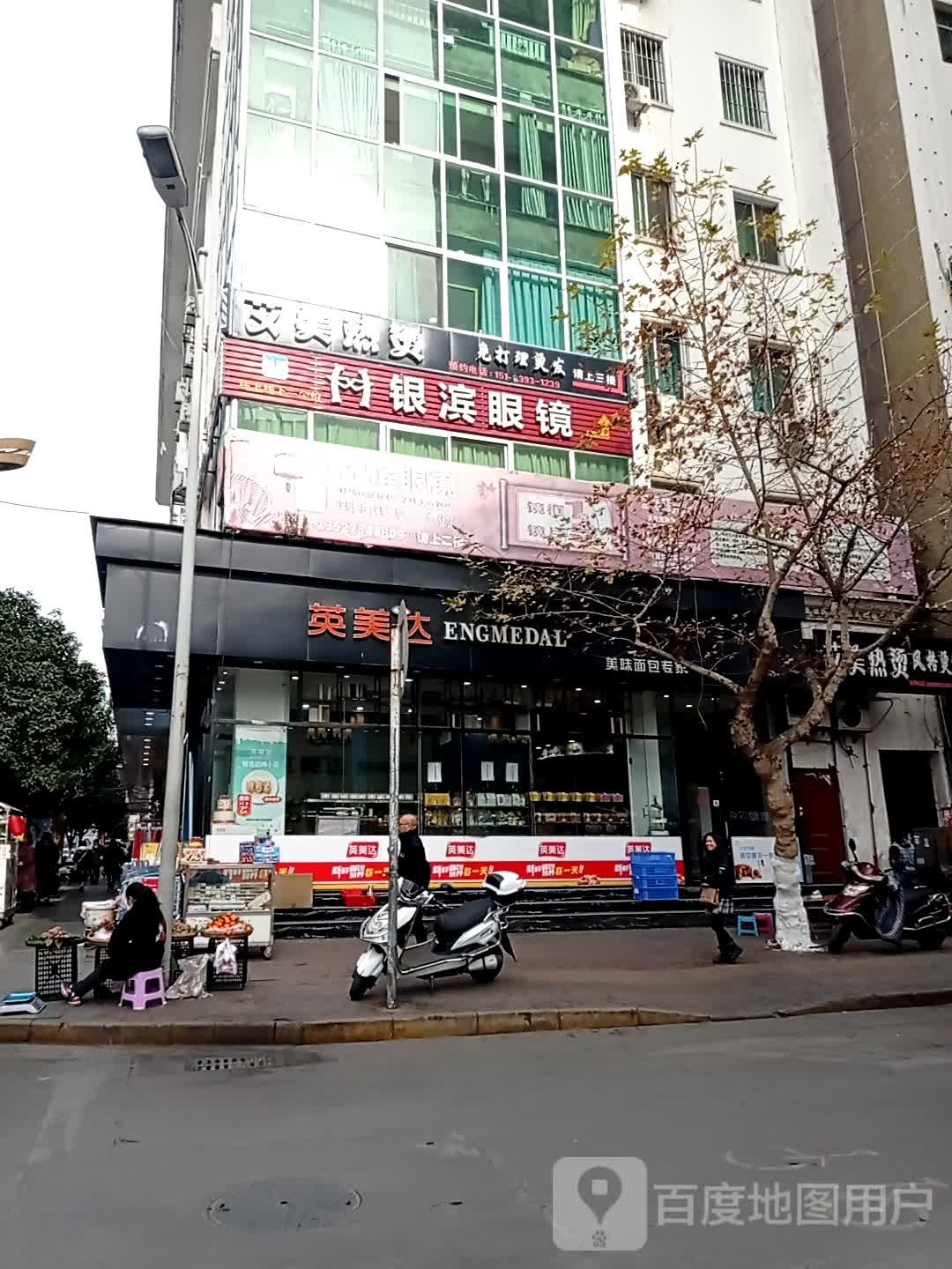 银滨眼睛(南街店)