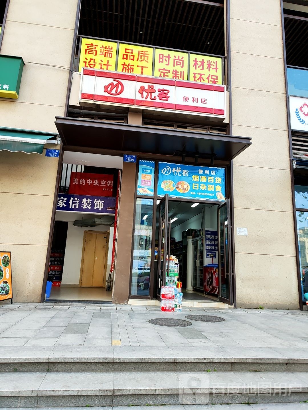 优卢客便利店(龙汇路店)