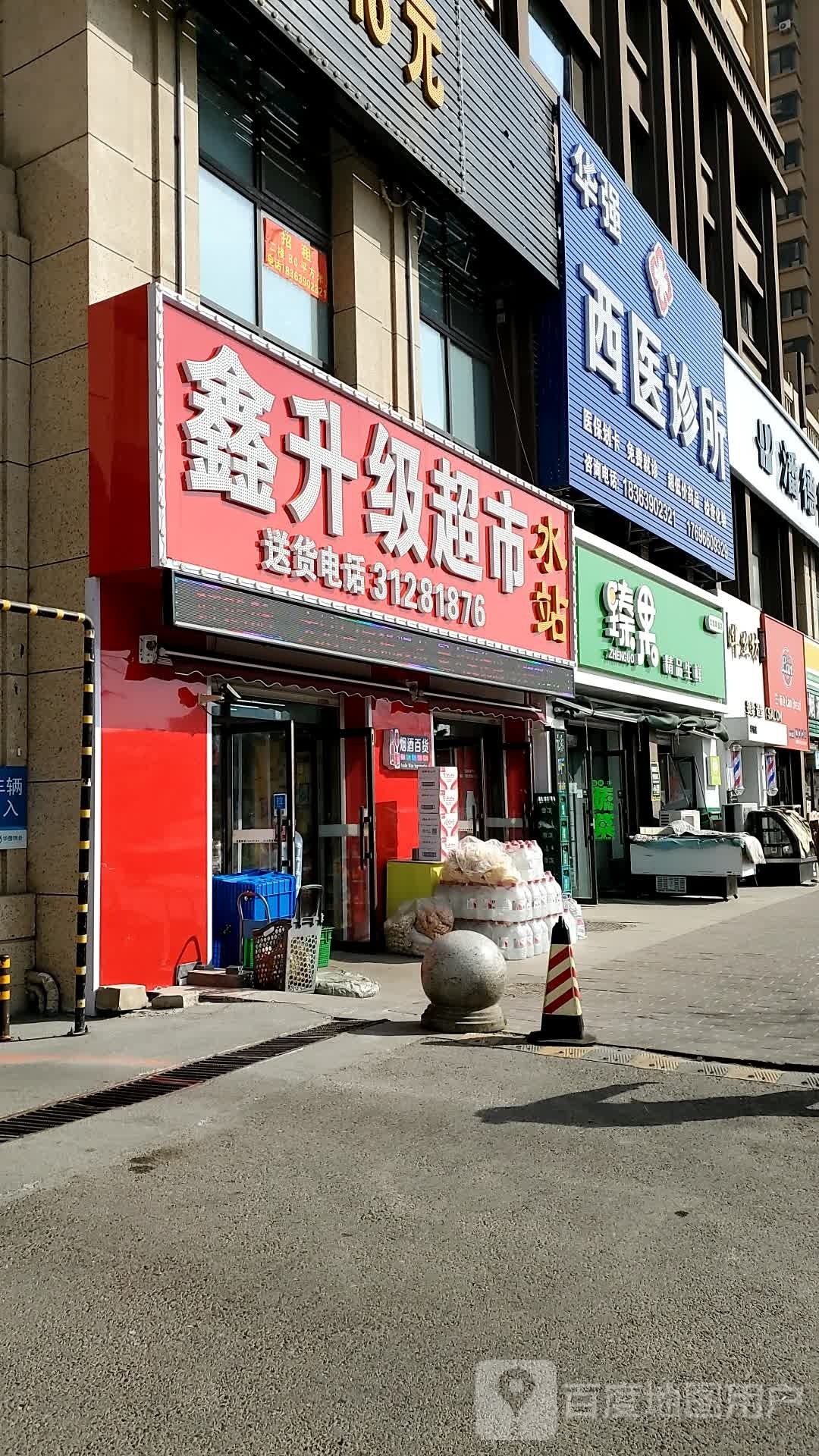 新升级超市