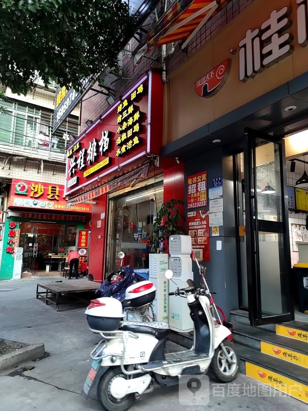 兴程排档