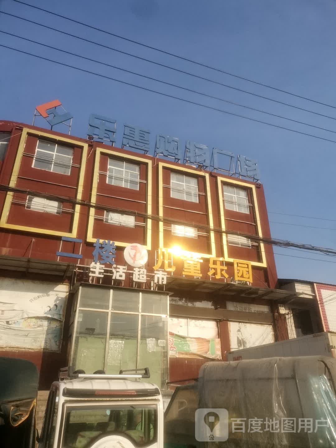 树袋熊儿童乐园(青龙集初级中学站)