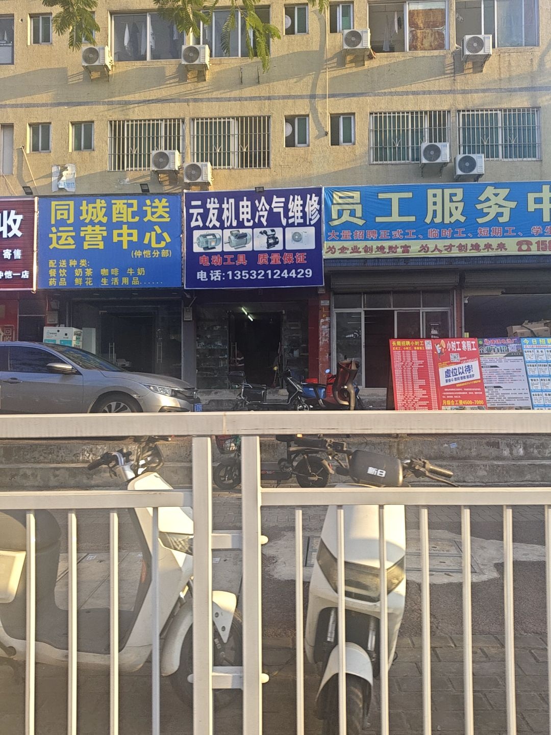 云发机电冷气维修