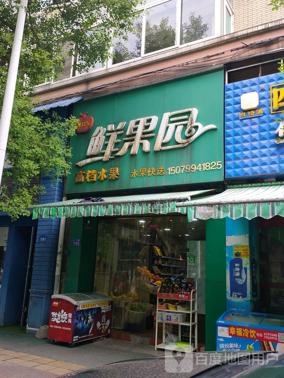 鲜果园(山下路店)