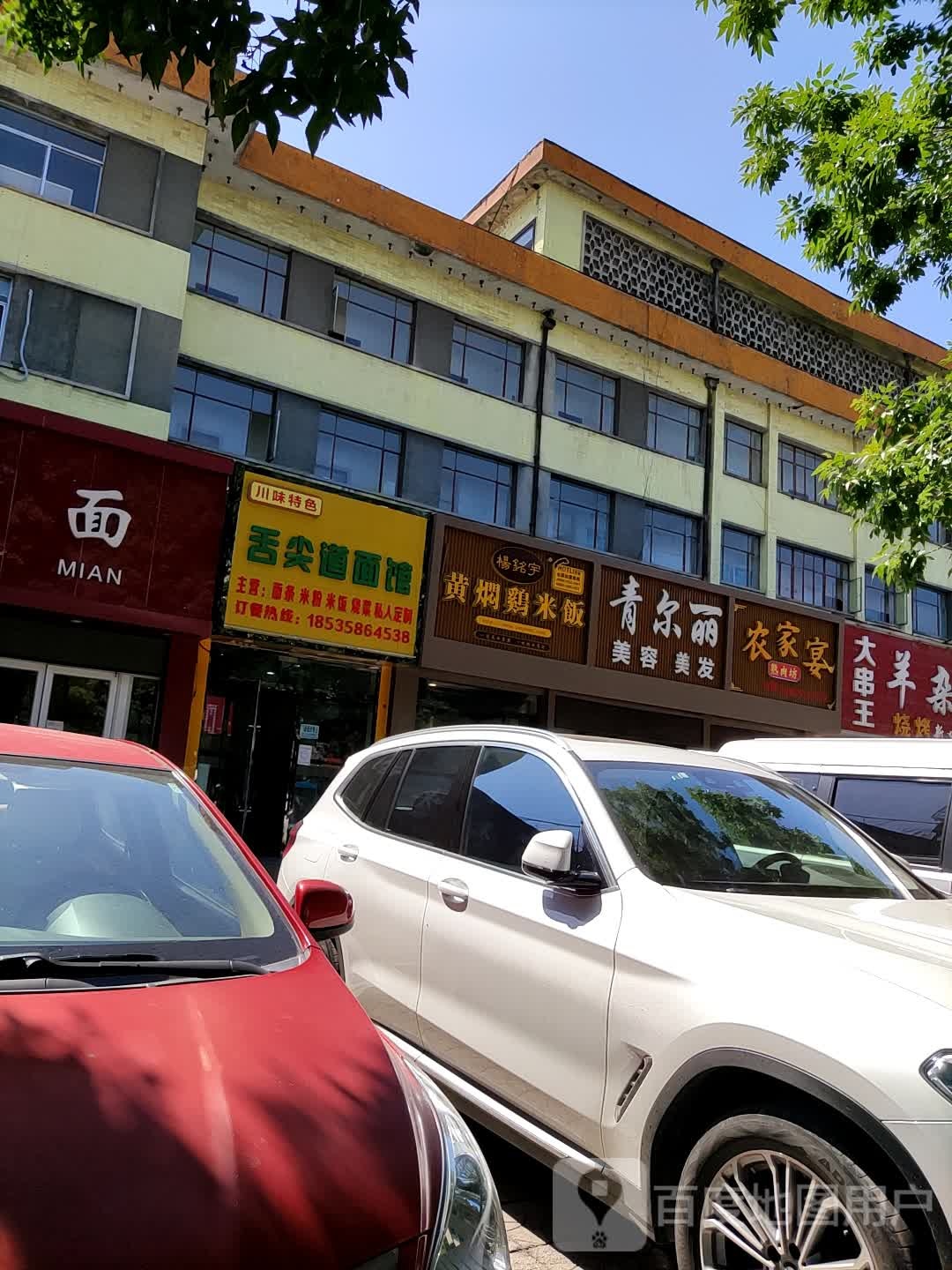 青尔丽美容美发