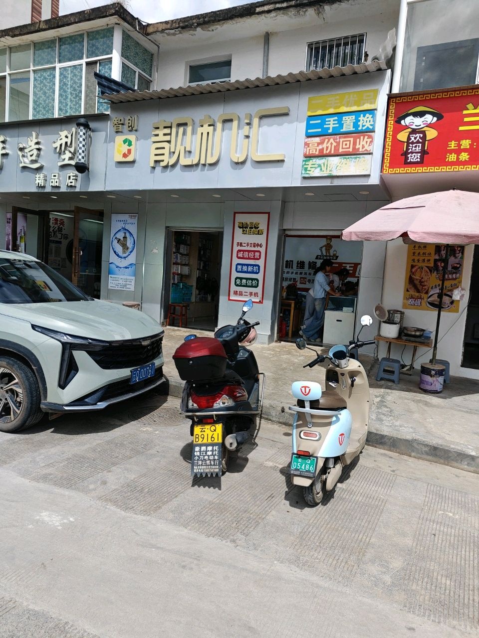 靓机汇(樱桃路店)