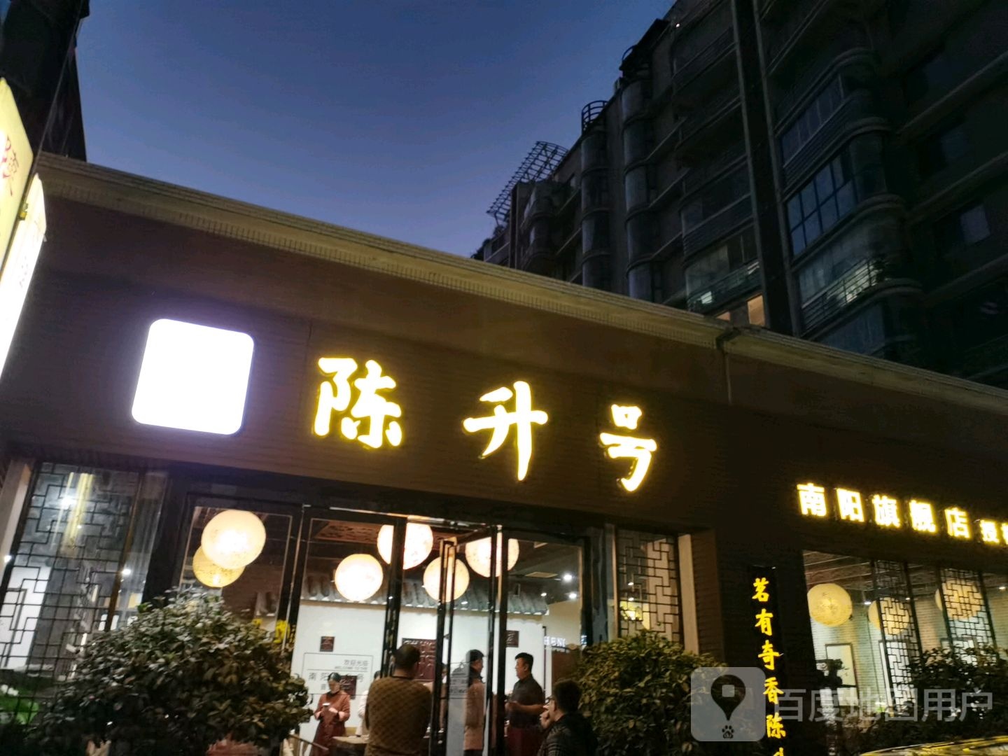 陈升号(南阳旗舰店)