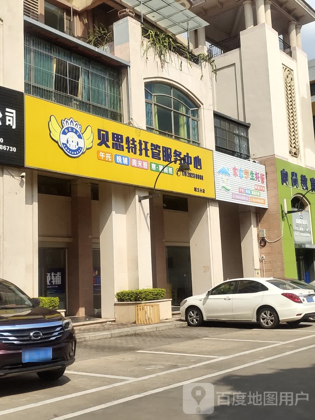 贝思特托管服务中心