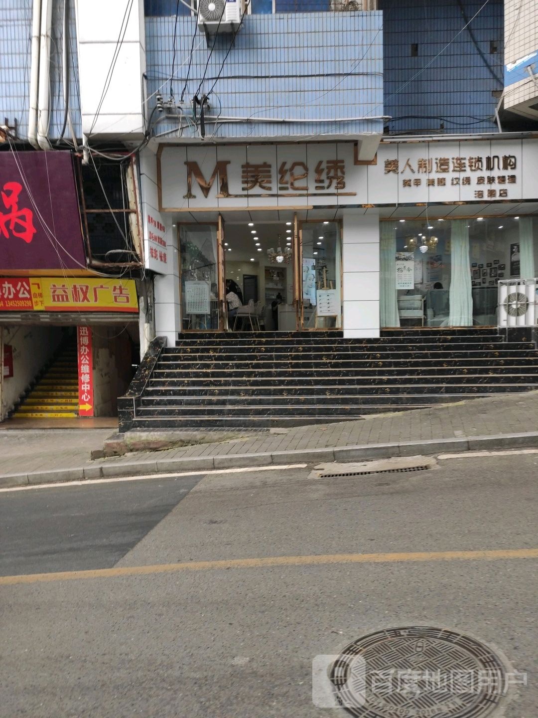 美纶绣(涪陵店)
