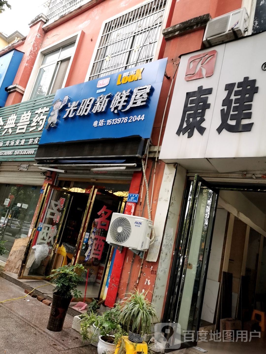 息县光明新鲜屋(北大街店)