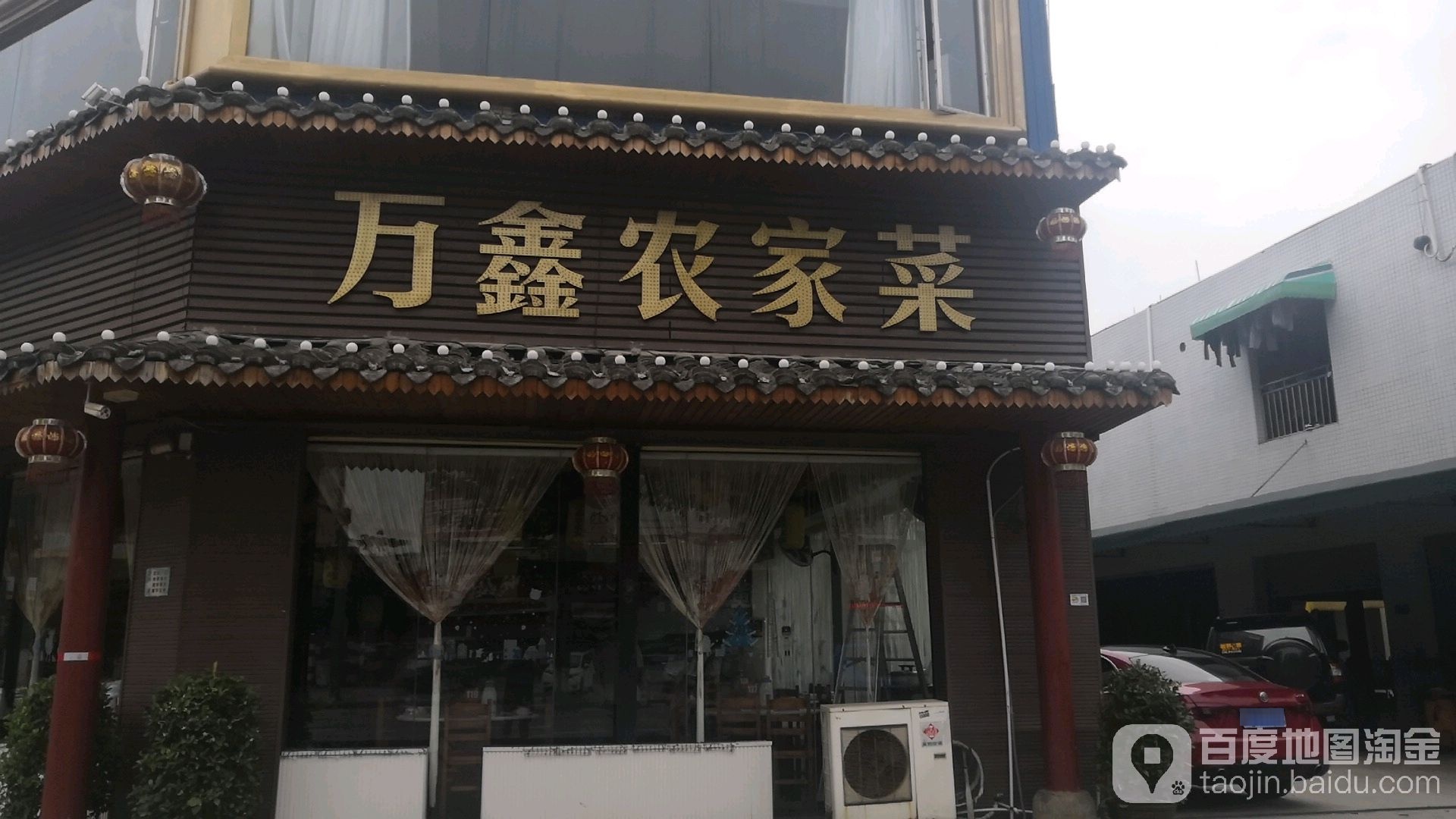 万鑫鱼馆(恒大雅苑店)