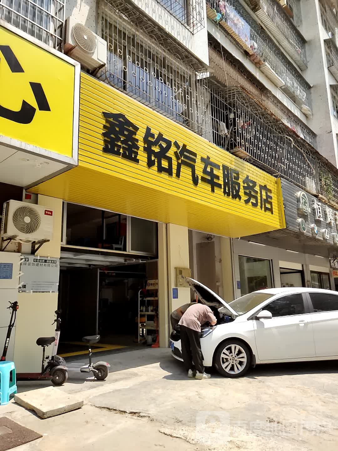 鑫铭汽车服务店