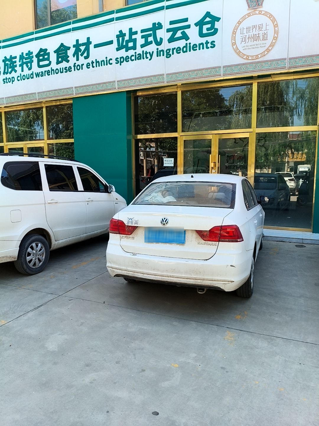 清真河州味道民族特色食材一站式云仓