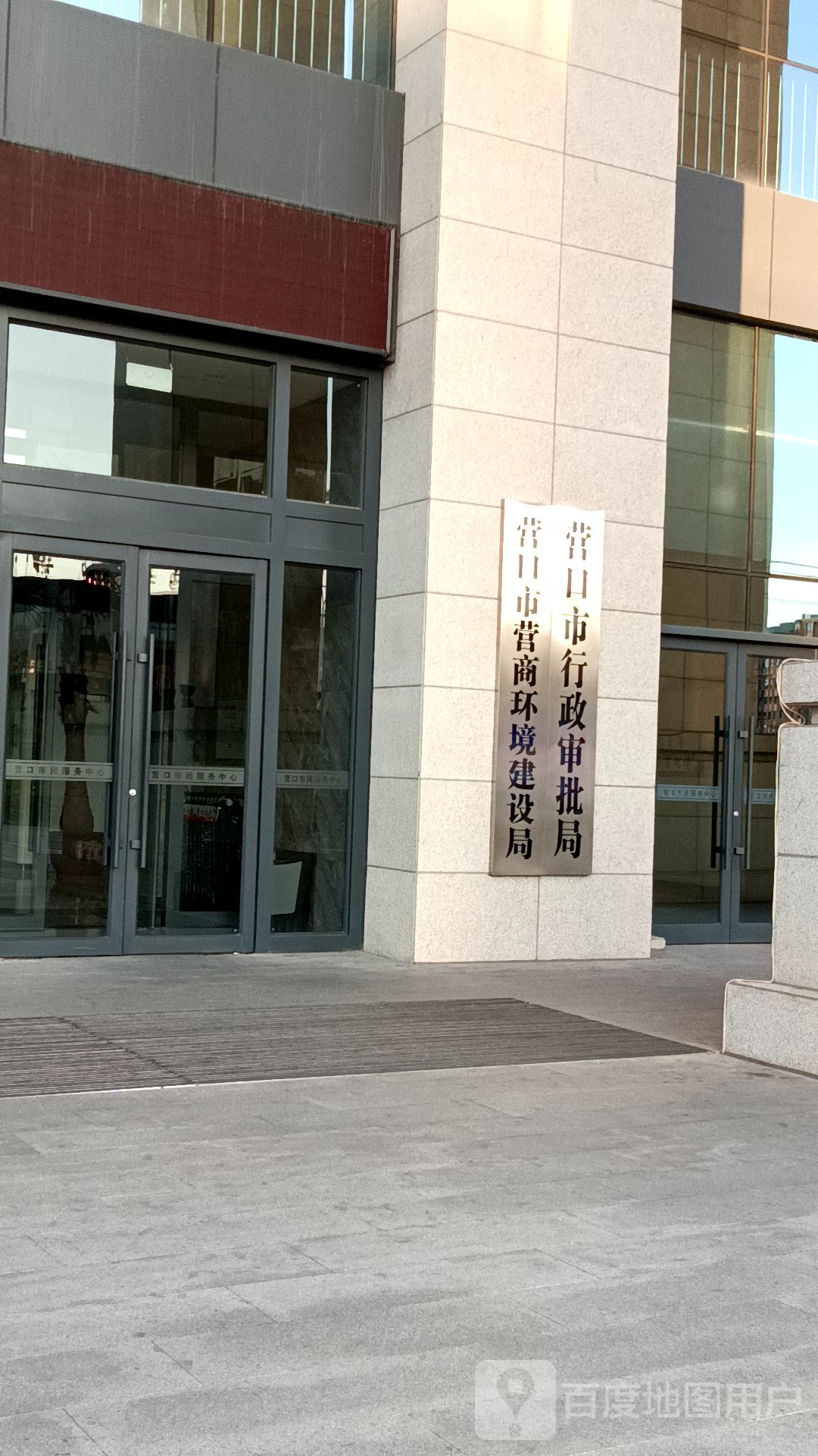 营口市营商环境建设局