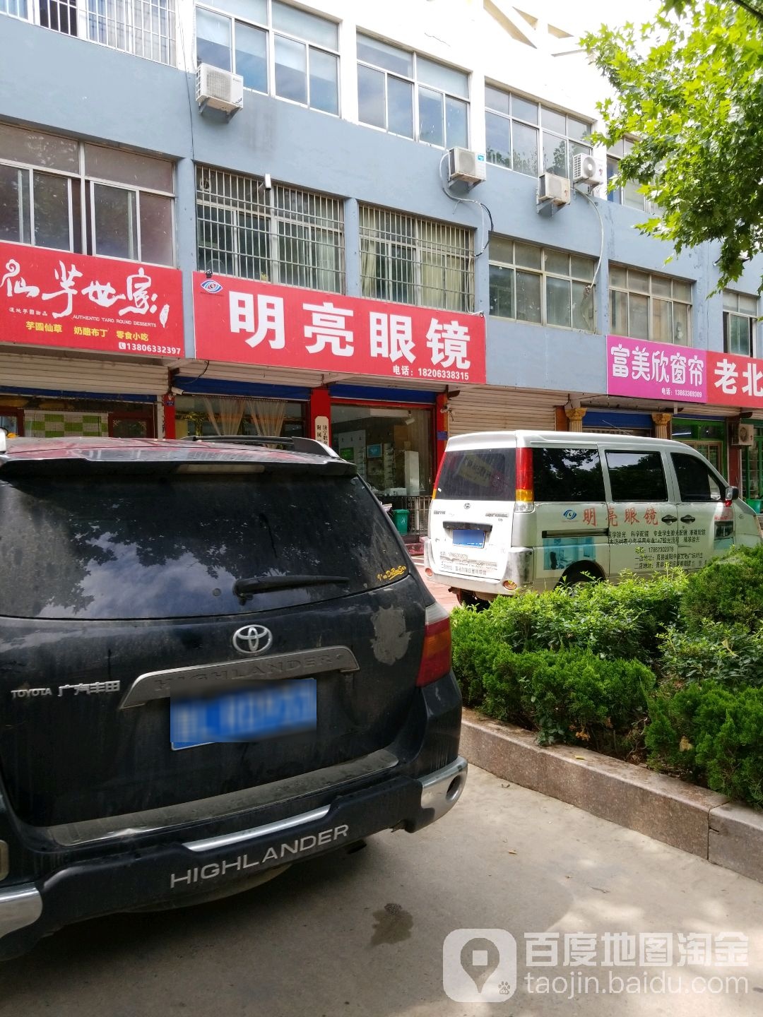 明亮眼睛(城阳中路店)