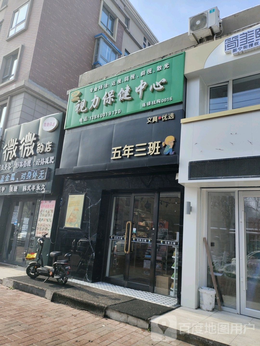 视力保健中心