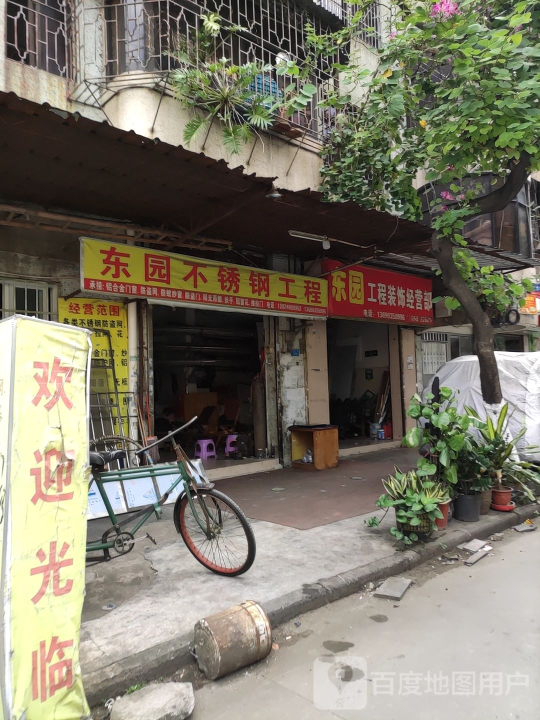 东园工程装饰经营店