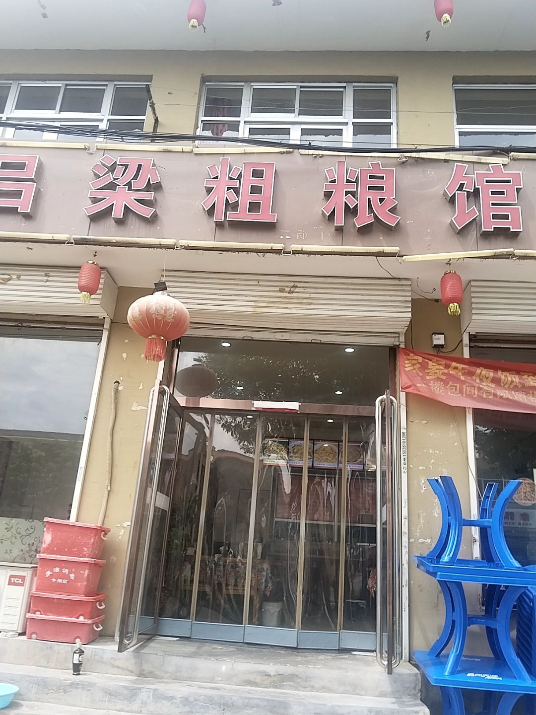 吕梁粗粮馆