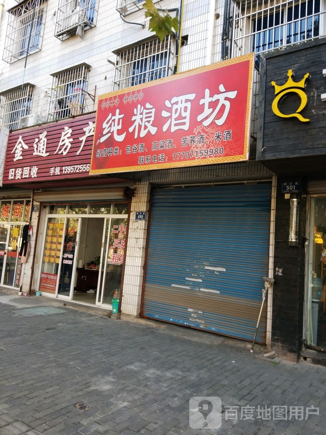 纯粮酒坊